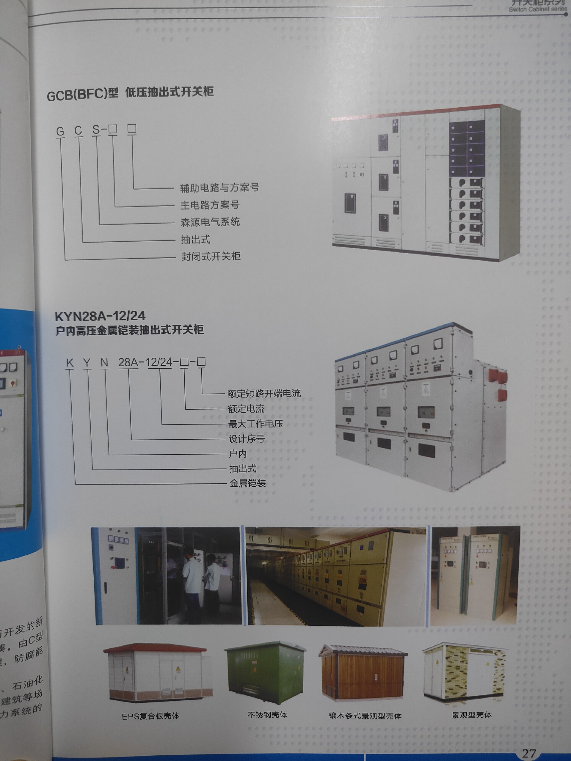 低压抽出式开关柜.jpg