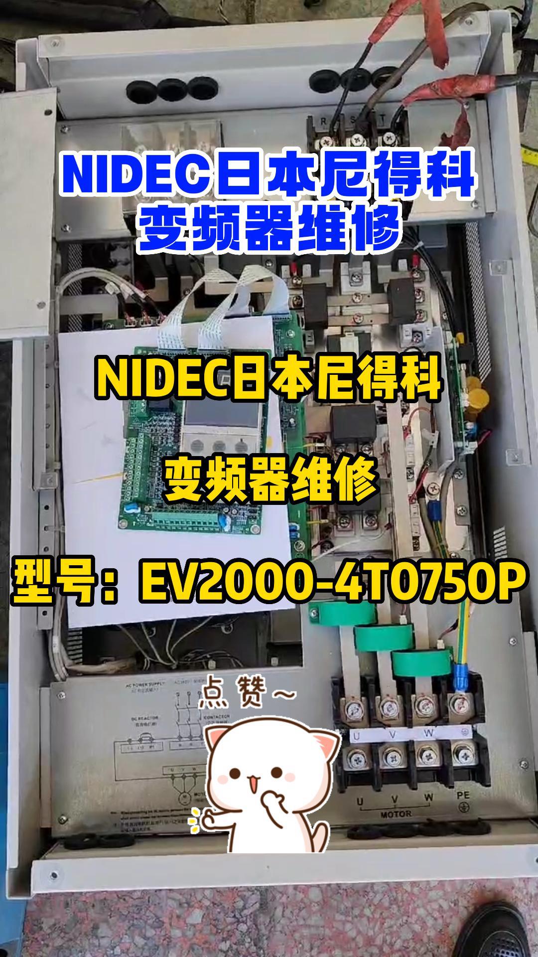 NIDEC变频器维修-封面.jpg