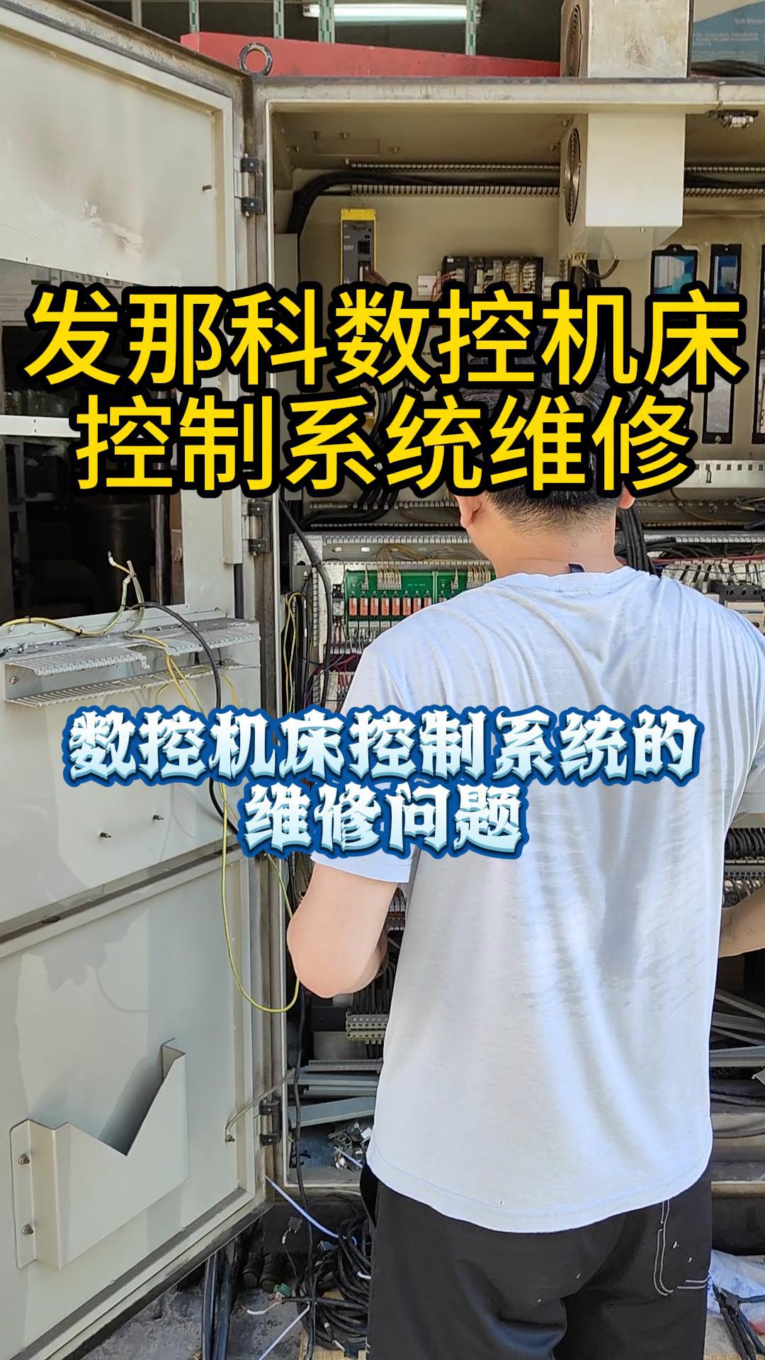 发那科数控系统-封面.jpg