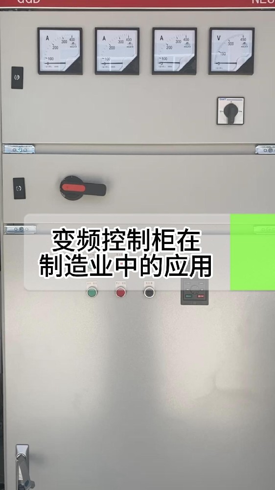 变频控制柜在制造业中的应用-封面.jpg
