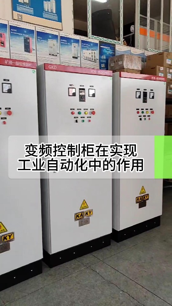 变频控制柜在实现工业自动化作用-封面.jpg