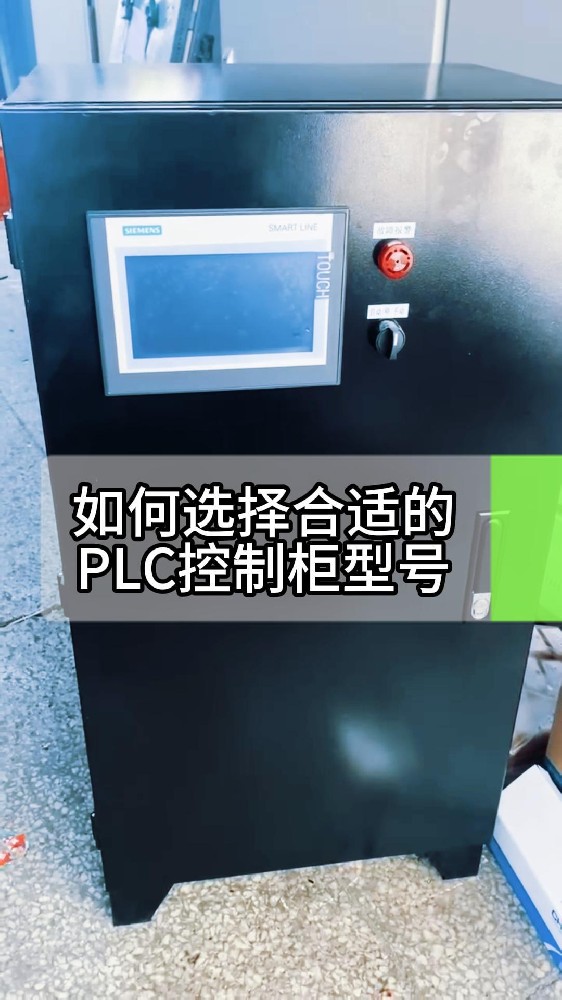 如何选择合适的PLC控制柜-封面.jpg