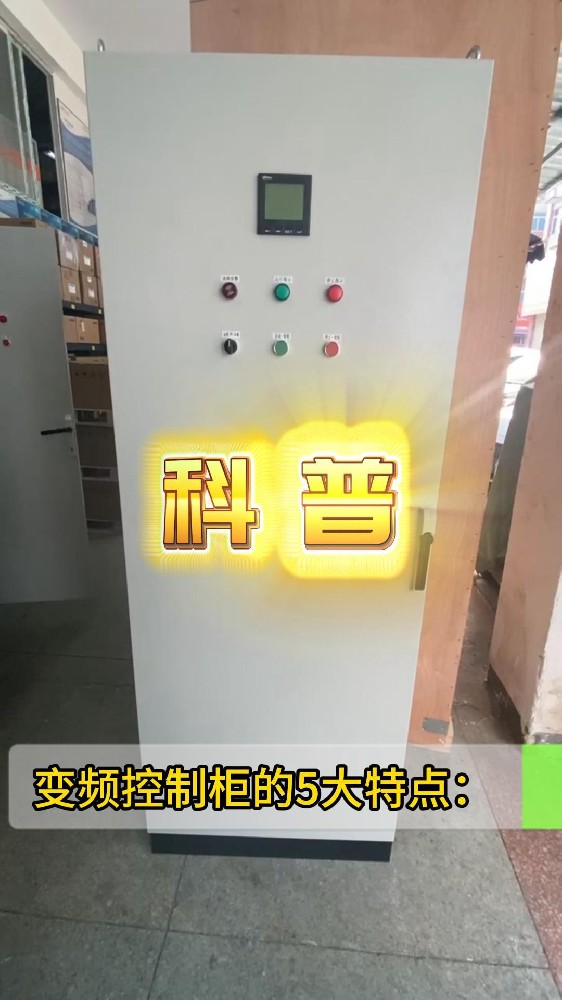 变频控制柜的五大特点-封面.jpg