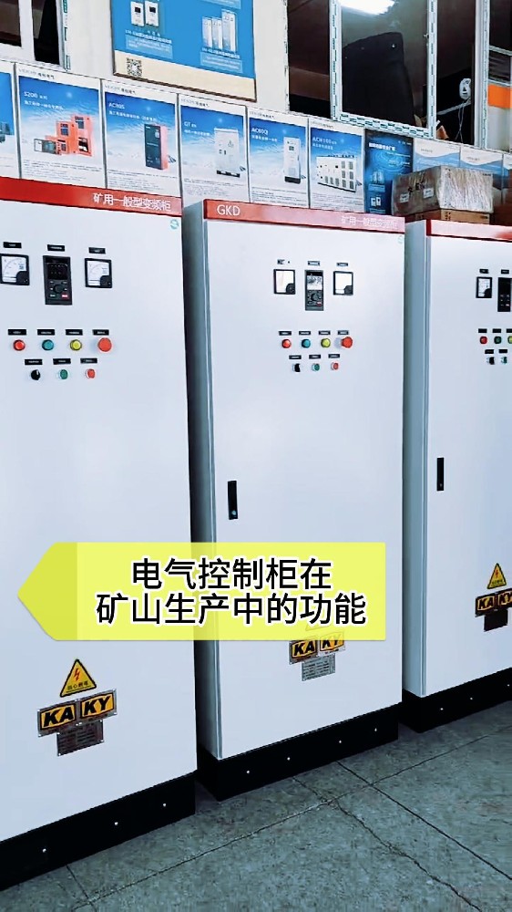 电气控制柜在矿山生产中的功能-封面.jpg