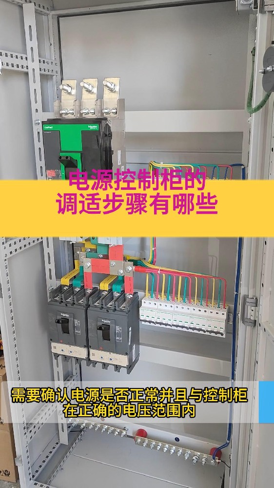 电气控制柜的调适步骤有哪些-封面.jpg