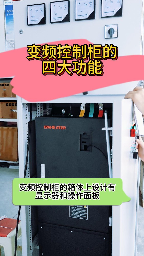 变频控制柜的四大功能-封面.jpg