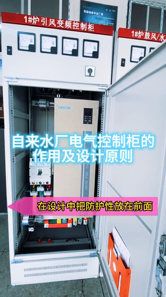 自来水厂电气控制柜的作用及设计原则-封面.jpg