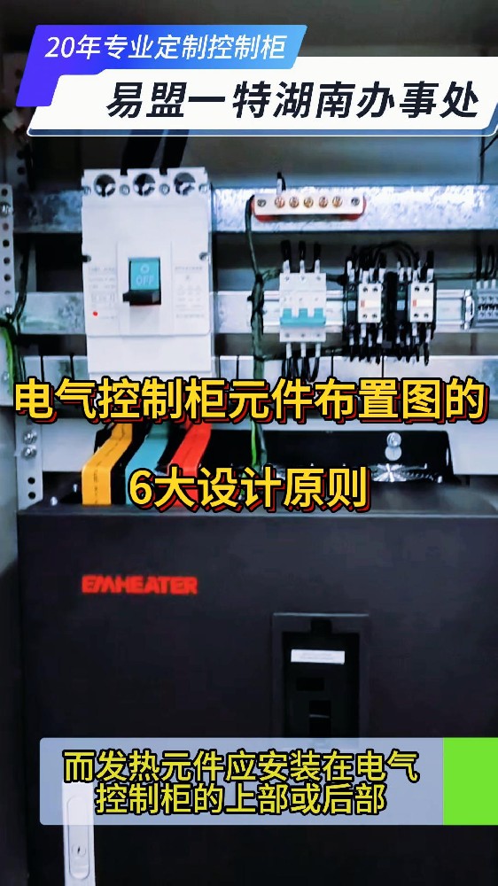 电气控制柜元件布置图的6大设计原则-封面.jpg