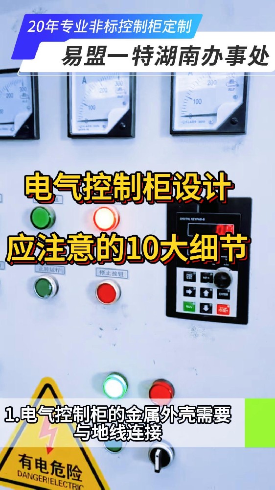 电气控制柜设计应注意的10大细节-封面.jpg