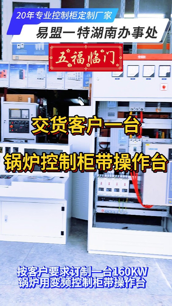 交货锅炉控制柜带操作台-封面.jpg