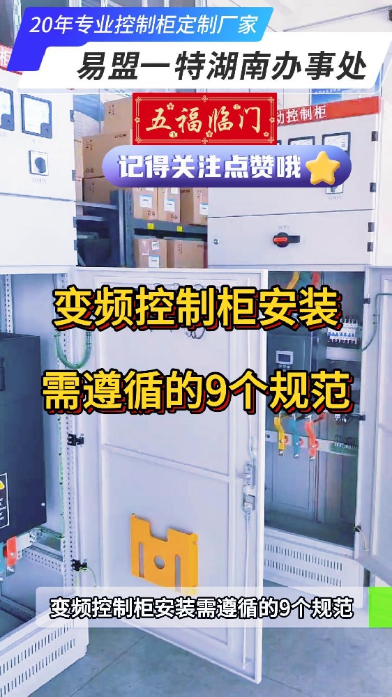变频控制柜安装需遵循的9个规范-封面.jpg