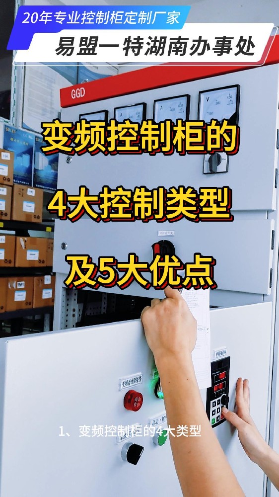 变频控制柜的四大控制类型及优点-封面.jpg