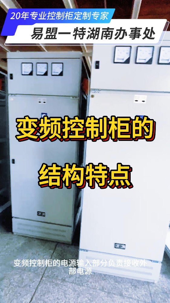 变频控制柜的结构特点-封面.jpg