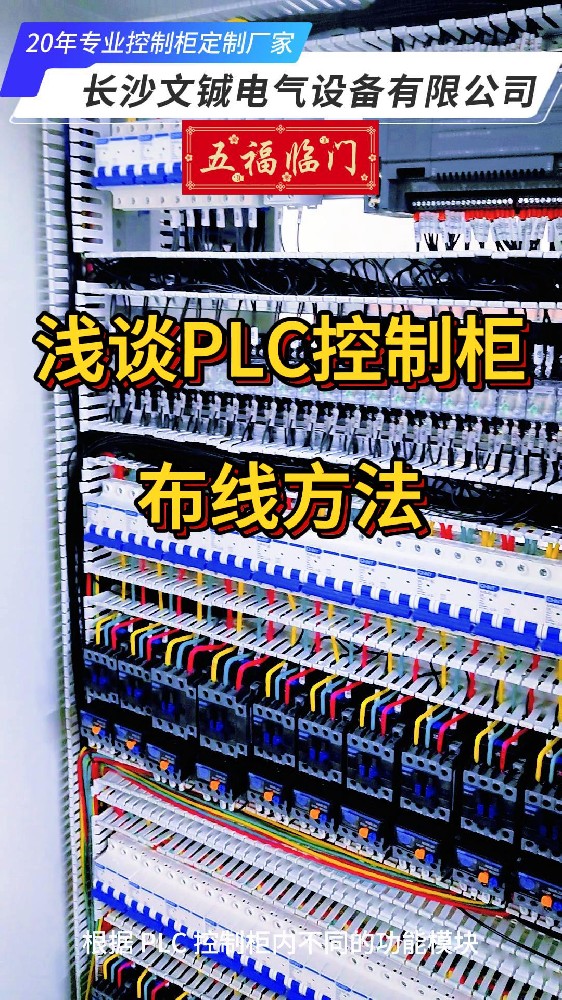淺談PLC控制柜的布線方法