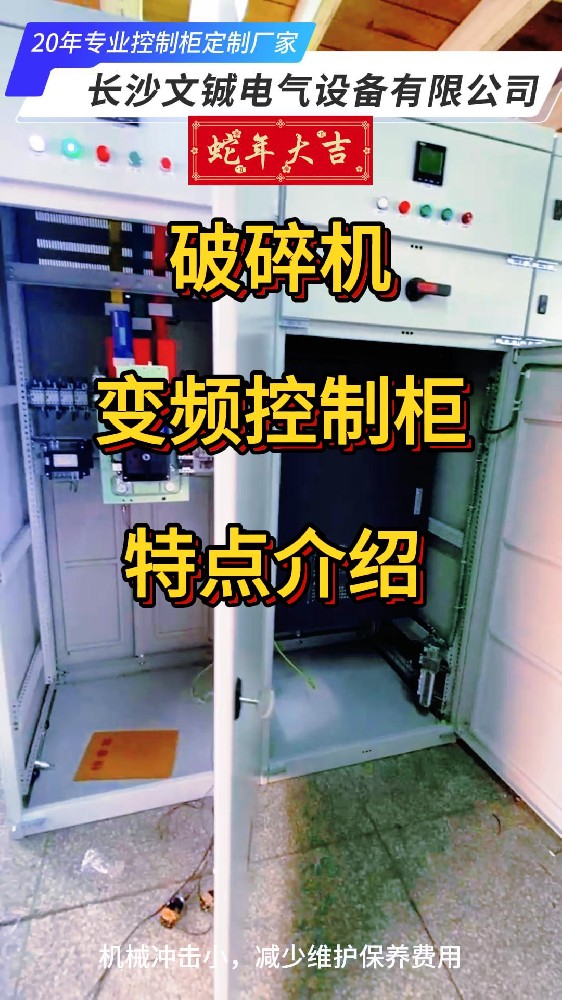 破碎机变频控制柜-封面.jpg