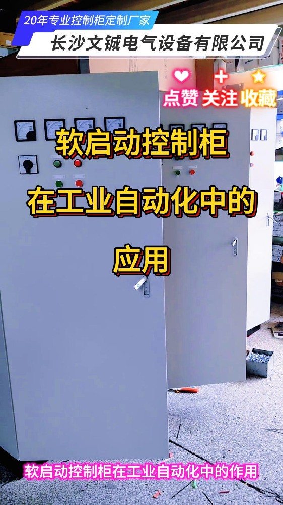 软启动控制柜在工业自动化中的应用-封面.jpg