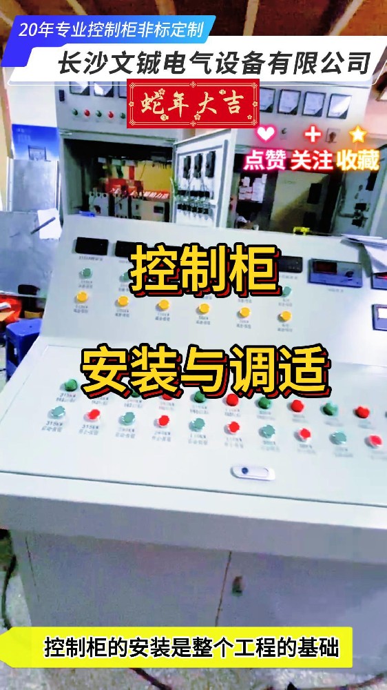 控制柜的安装调适-封面.jpg