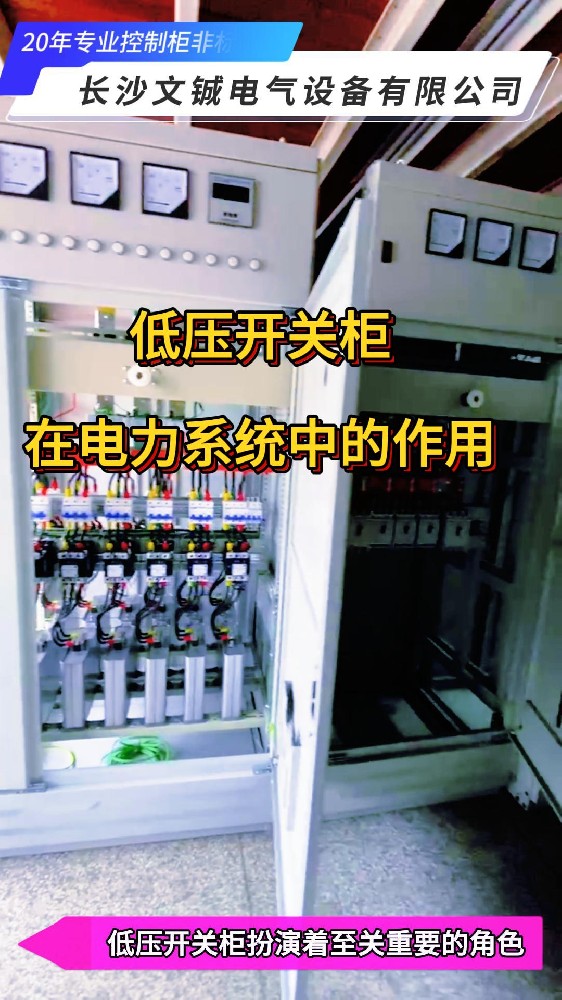 低压开关柜在电力系统中的作用-封面.jpg