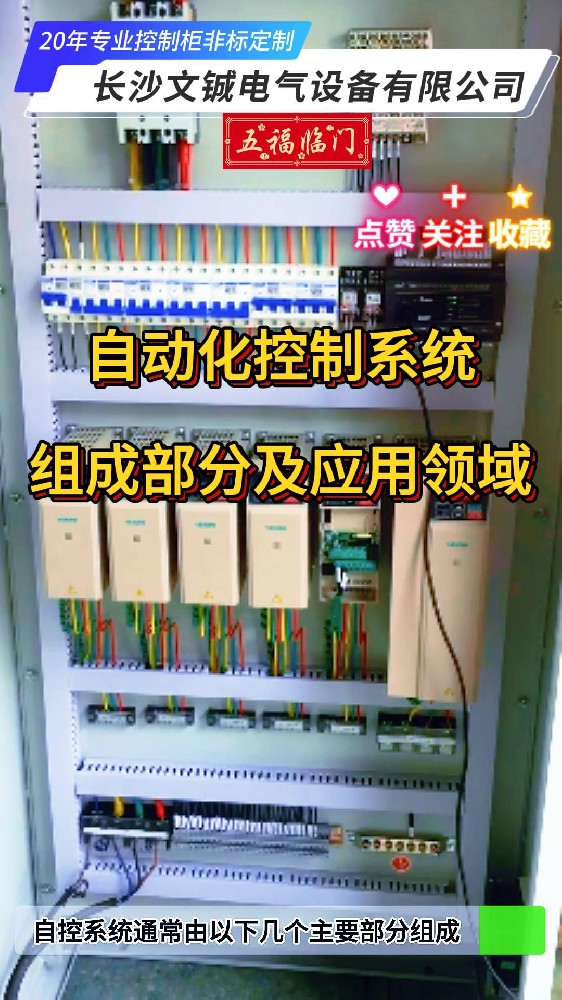 自动化控制系统组成部分及应用领域-封面.jpg