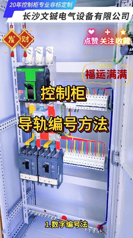 控制柜导轨编号方法-封面.jpg