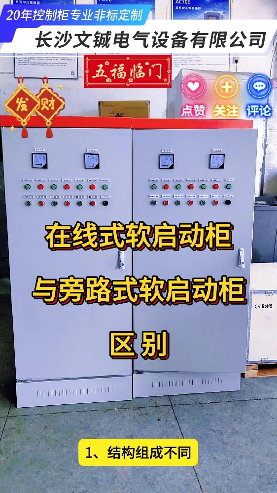 在线式软启动柜与旁路软启区别-封面.jpg