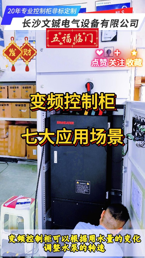 变频控制柜的七大应用场景-封面.jpg