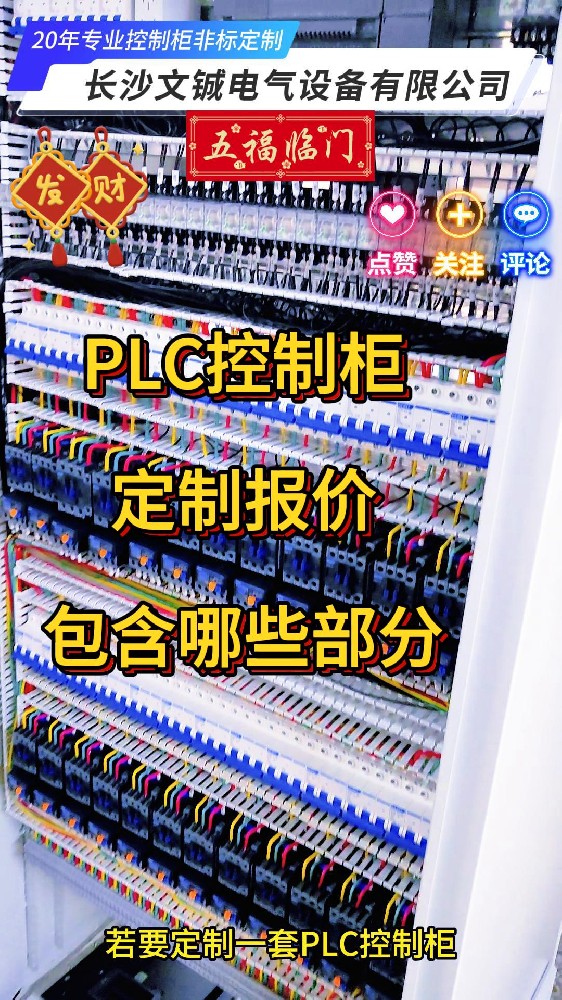 PLC控制柜定制报价-封面.jpg