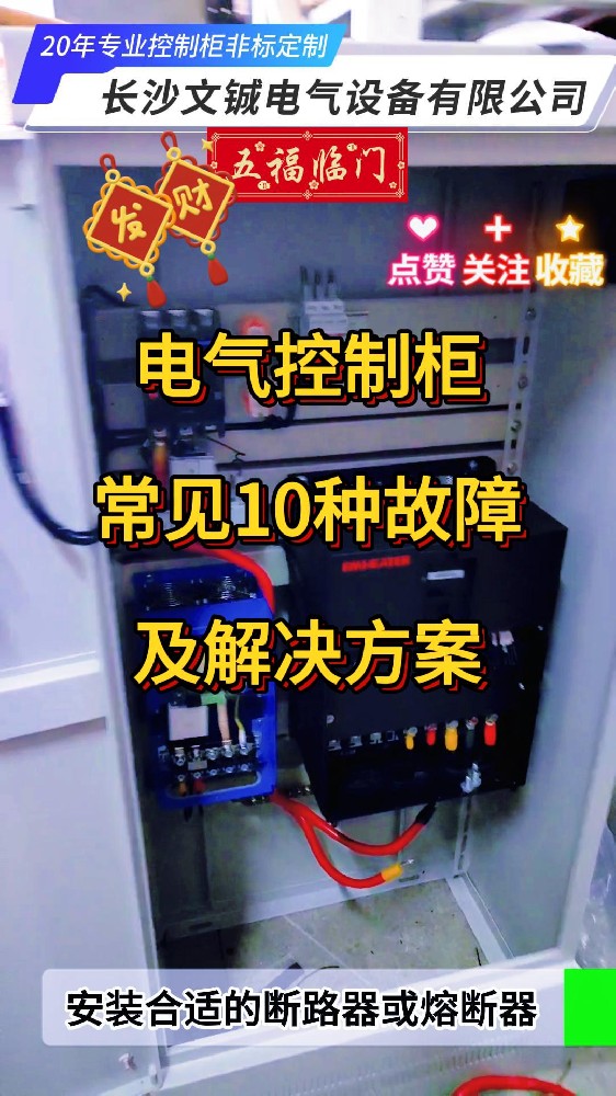 电气控制柜故障及解决方法-封面.jpg