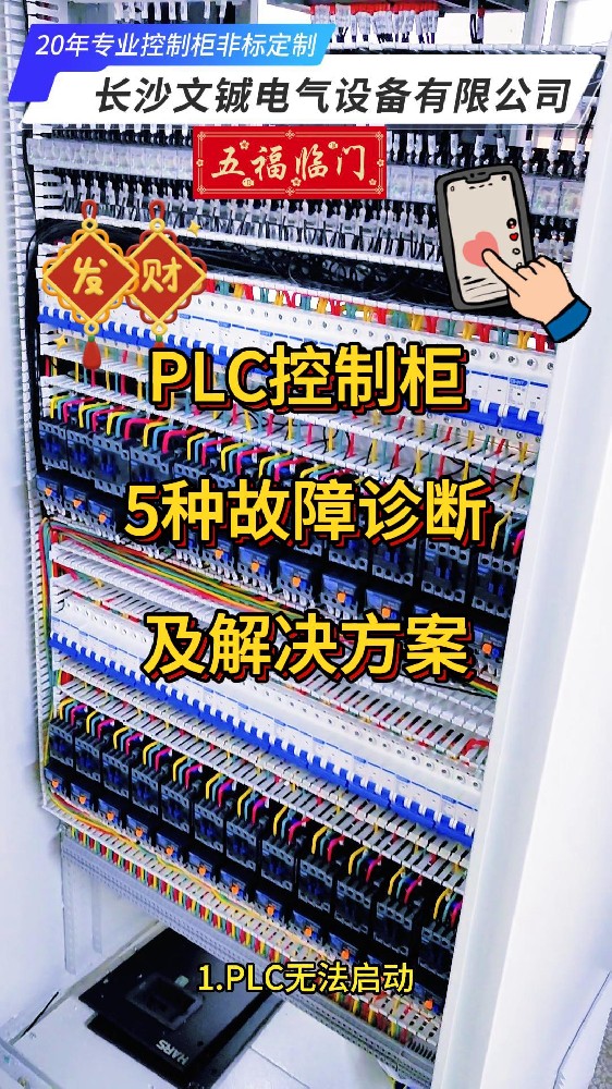 PLC控制柜5种故障诊断及解决方案-封面.jpg