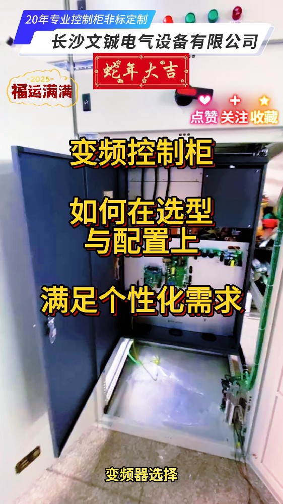 变频控制柜选型配置-封面.jpg