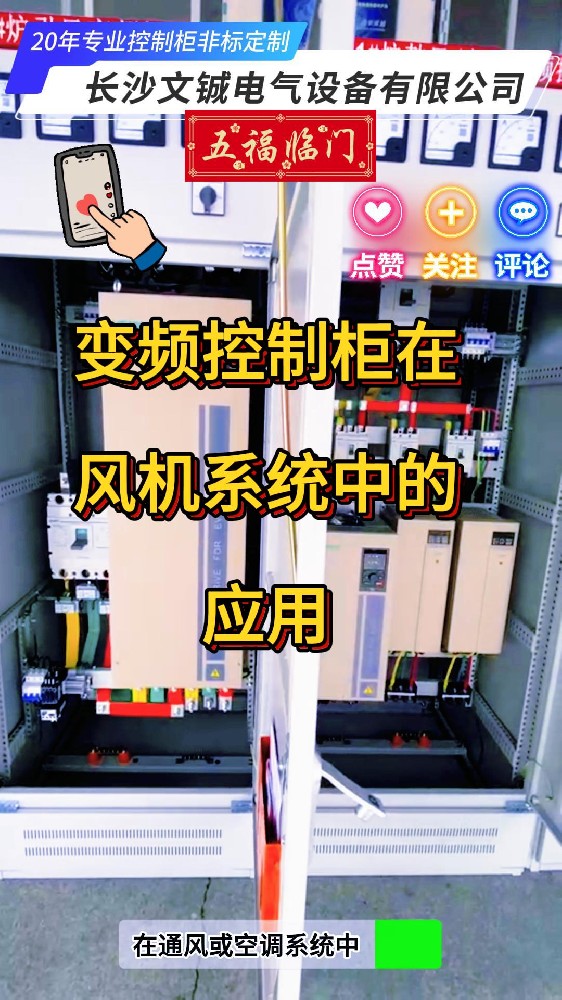 变频控制柜在风机系统中的应用-封面.jpg