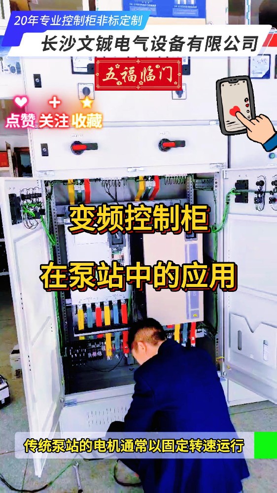 变频控制柜在泵站中的应用-封面.jpg