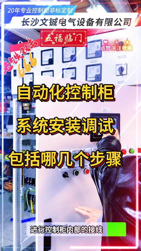 自动化控制柜安装调适步骤-封面.jpg