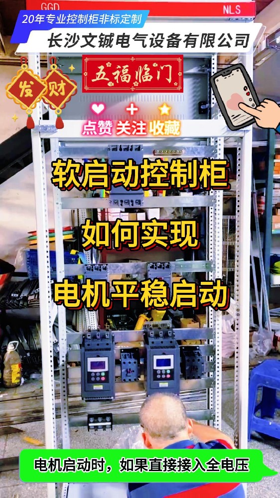 软启动控制柜实现电机平衡启动的方法-封面.jpg