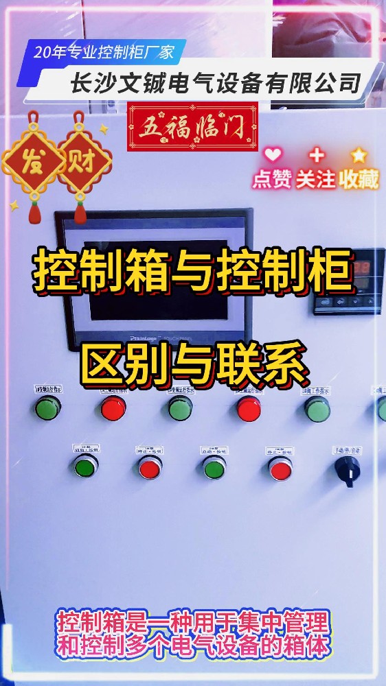 控制箱与控制柜-封面.jpg