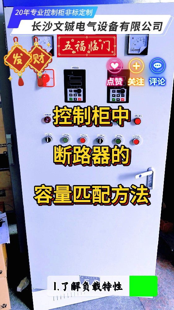 控制柜中断路器的容量匹配方法-封面.jpg
