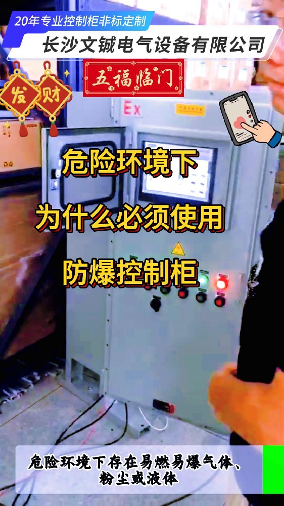 危险环境下为什么必须使用防爆控制柜-封面.jpg