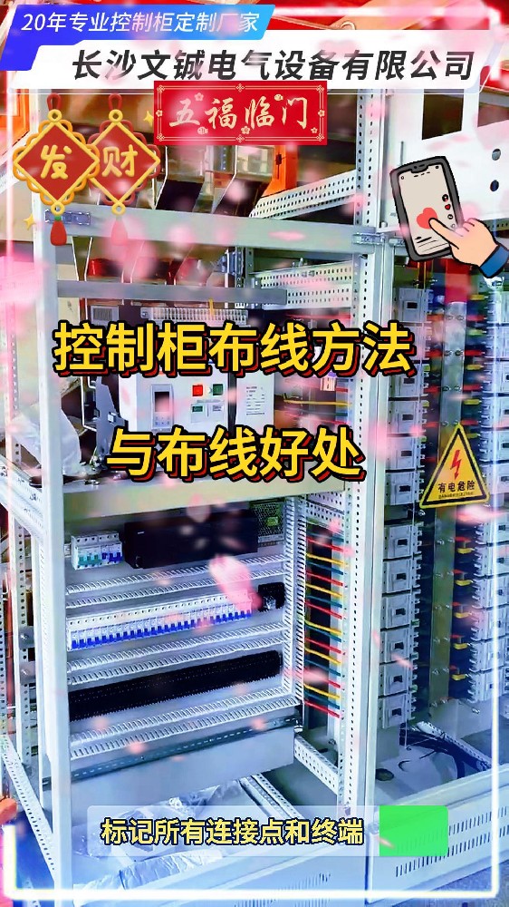 控制柜布线方法-封面.jpg