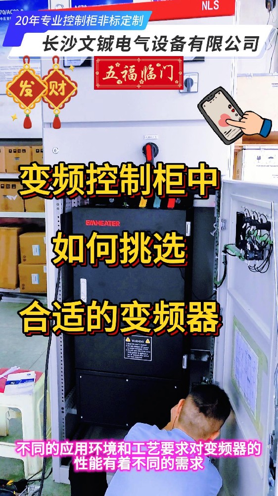 变频控制柜中如何挑选合适变频器-封面.jpg