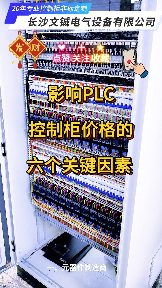 影响PLC控制柜价格的关键因素 -封面.jpg