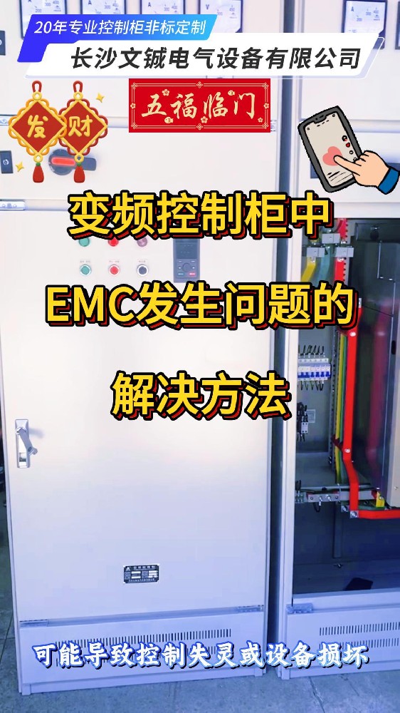 变频控制柜中EMC发生问题解决方法-封面.jpg