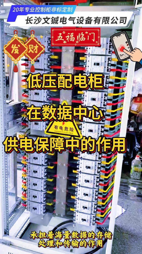 低压配电柜在数据中心的作用-封面.jpg