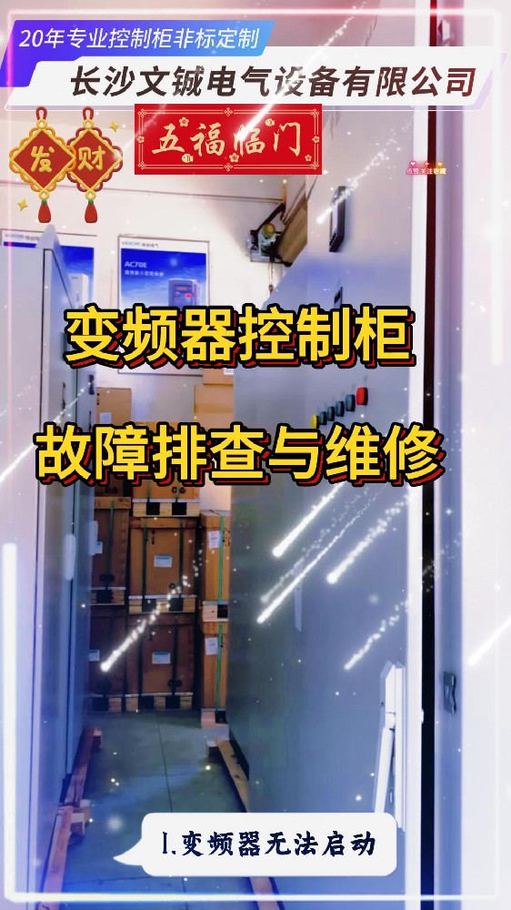 变频控制柜故障排查与维修-封面.jpg