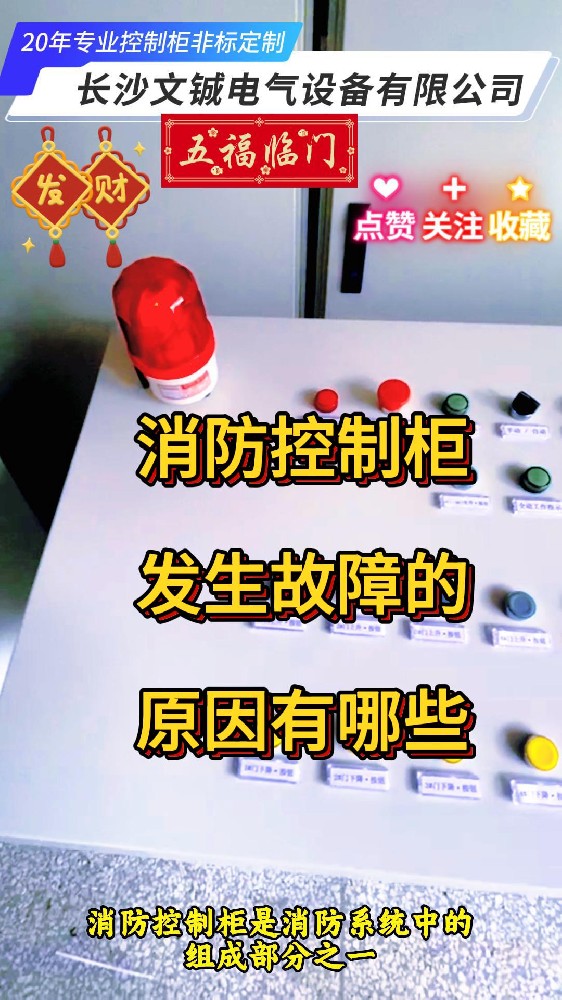 消防控制柜发生故障的原因有哪些-封面.jpg