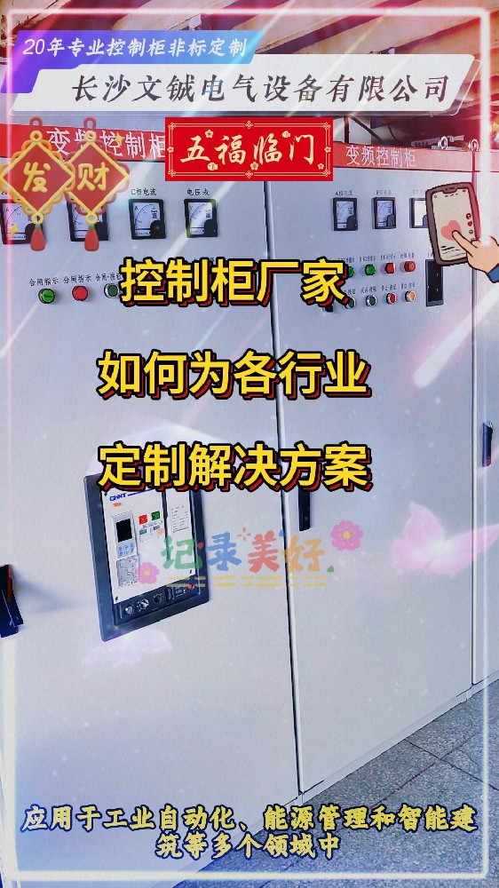 控制柜厂家如何为各行业定制解决方案-封面.jpg