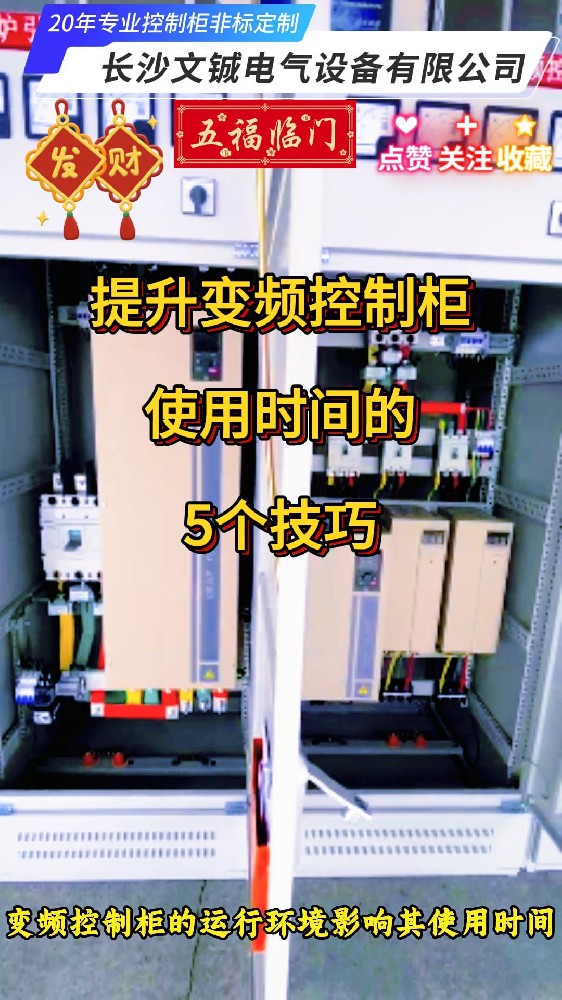 提升变频控制柜使用时间技巧-封面.jpg