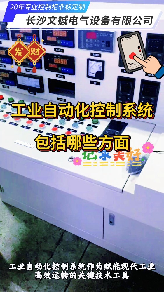 工业自动化控制系统包括哪些方面-封面.jpg