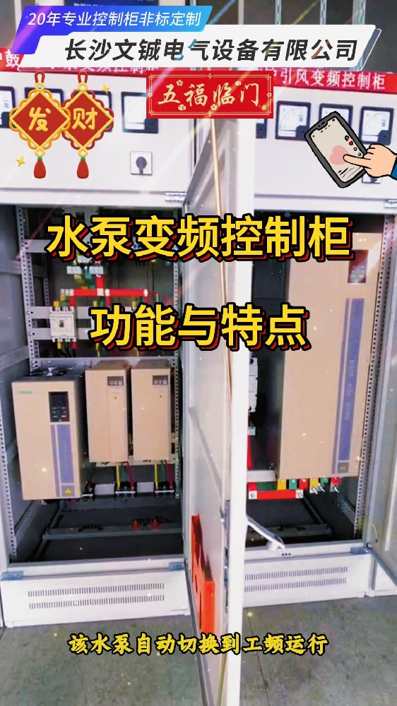 水泵变频控制柜功能与特点-封面.jpg
