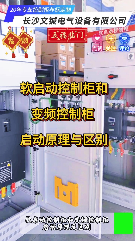 软启动变频区别-封面.jpg
