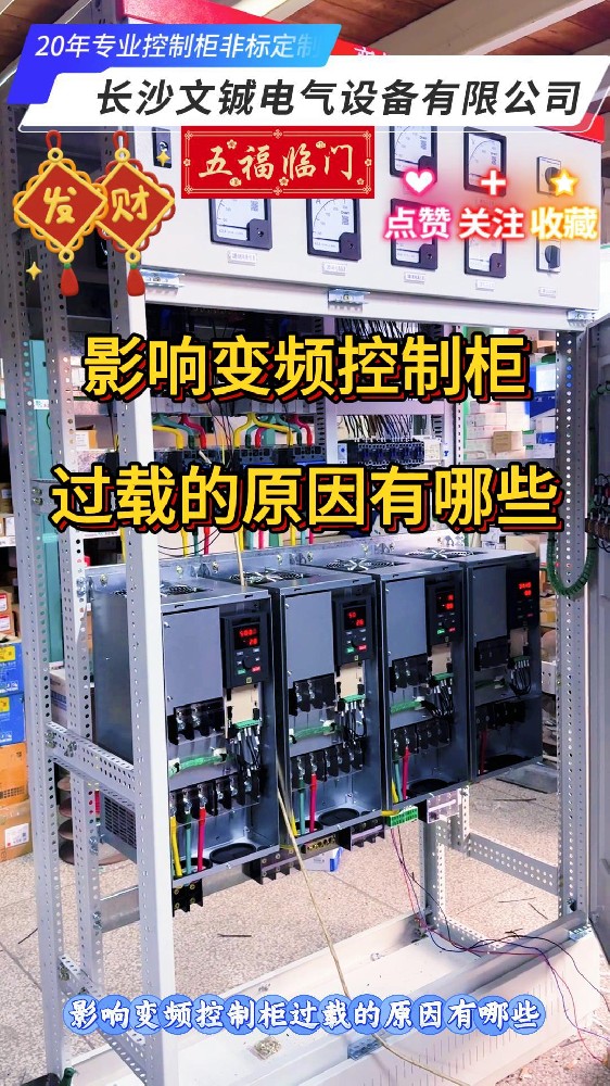 影响变频控制柜过载的原因-封面.jpg